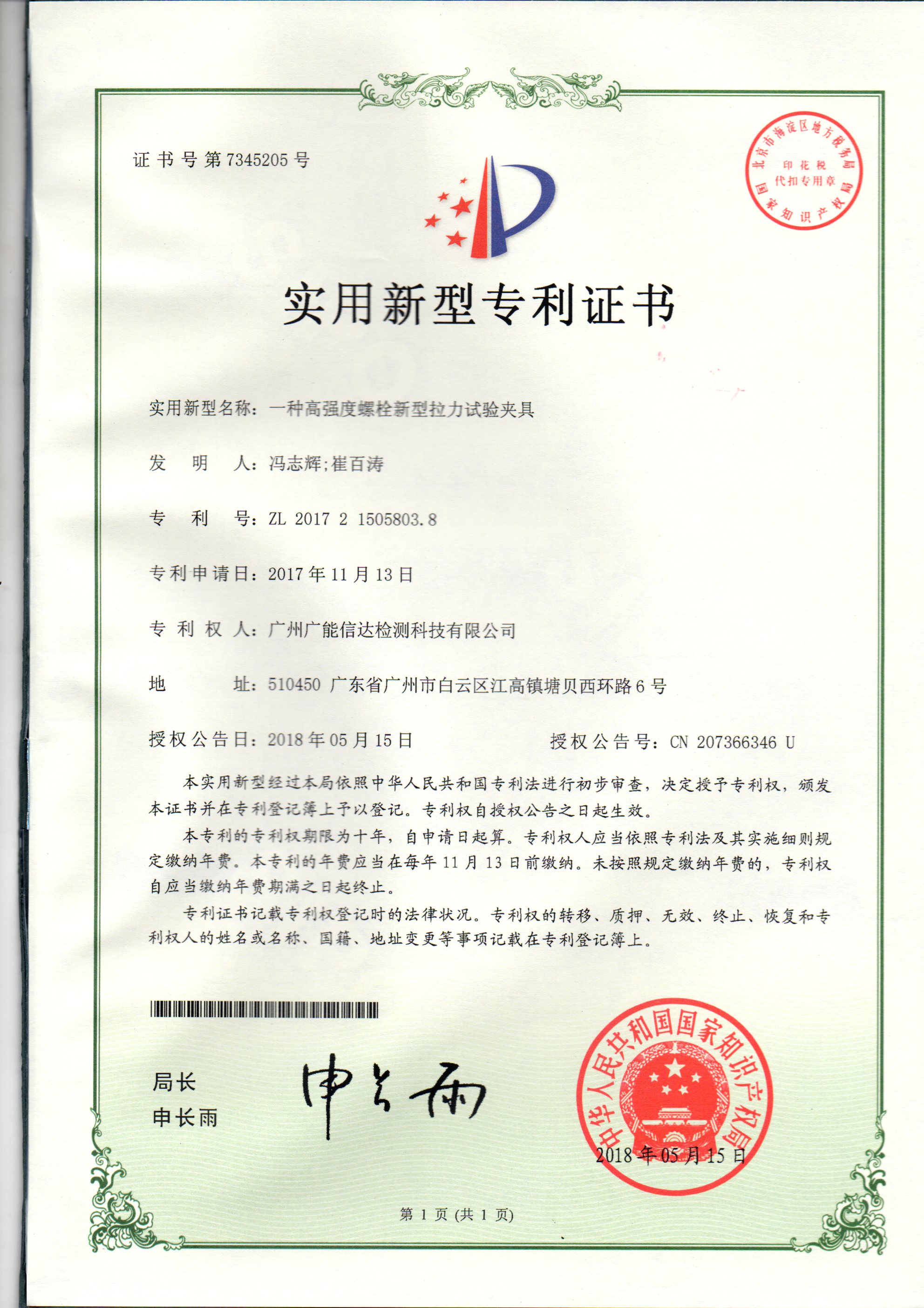 
	一种高强度螺栓新型拉力试验夹具
