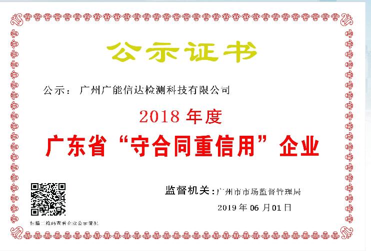 <div style="text-align:center;">
	<span style="font-family:Microsoft YaHei;font-size:14px;"><strong>2018年守合同重信用企业</strong></span>
</div>