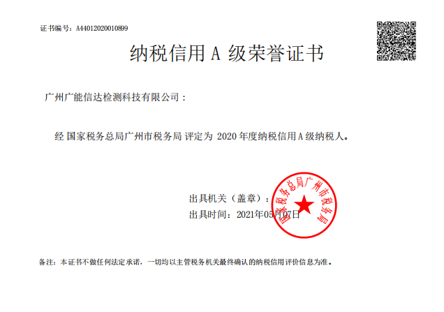 <div style="text-align:center;">
	<span style="font-family:Microsoft YaHei;font-size:14px;"><strong>2020年纳税信用A级</strong></span>
</div>