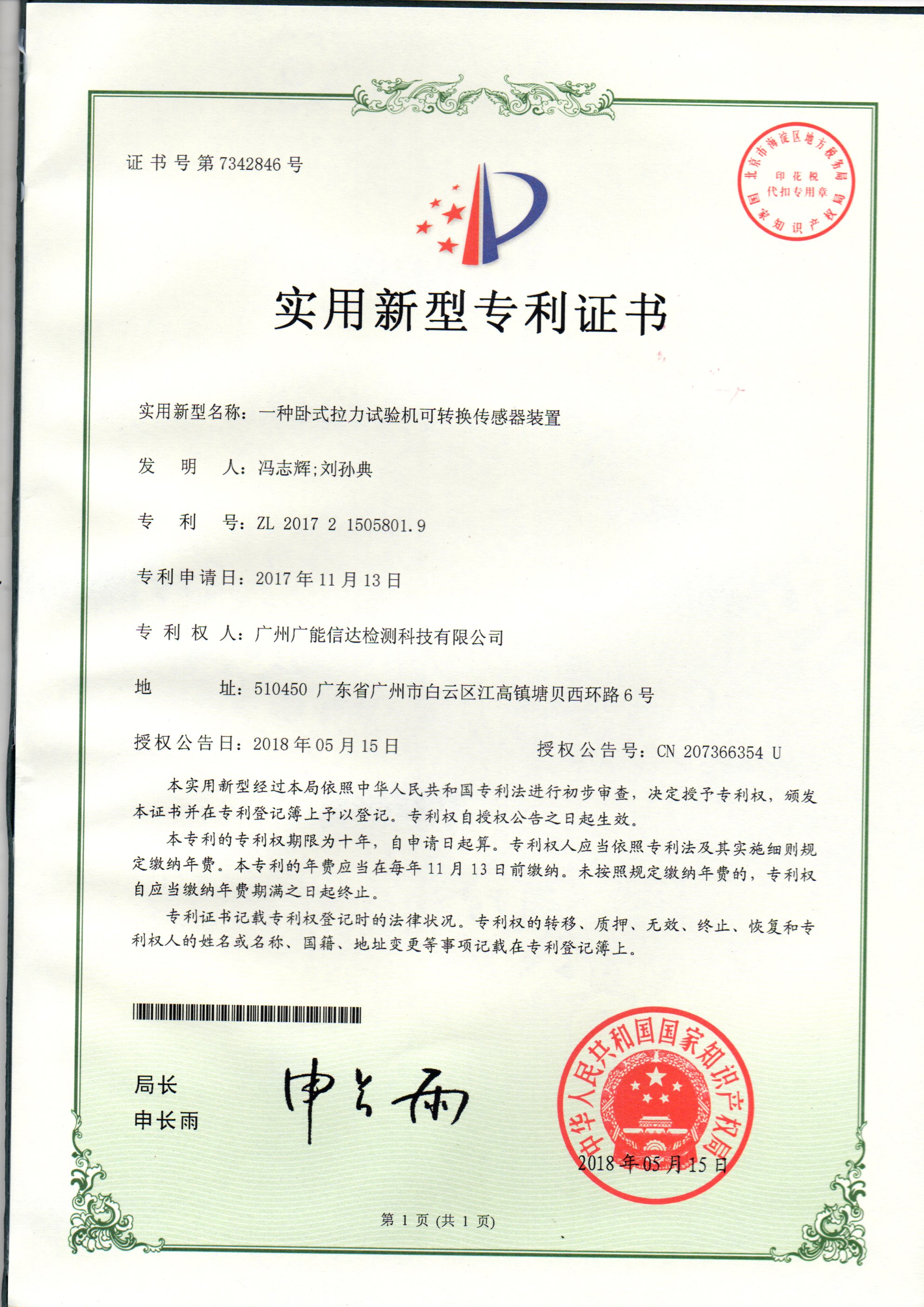 
	一种卧式拉力试验机可转换传感器装置

