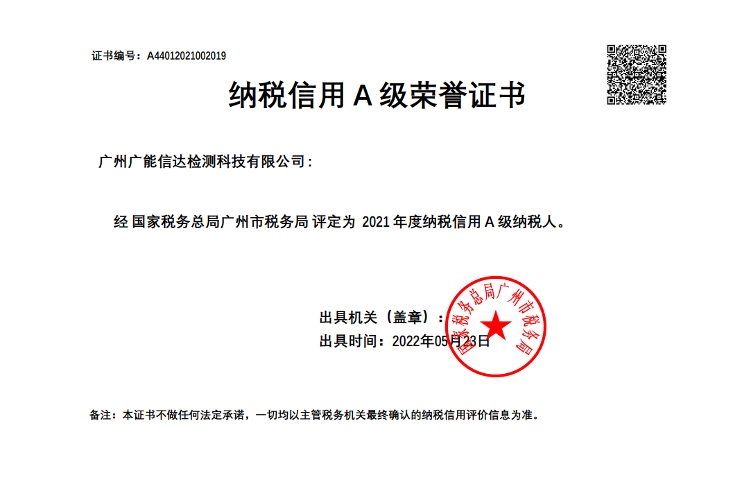 <div style="text-align:center;">
	<span style="font-family:Microsoft YaHei;font-size:14px;"><strong>2021年纳税信用A级</strong></span>
</div>