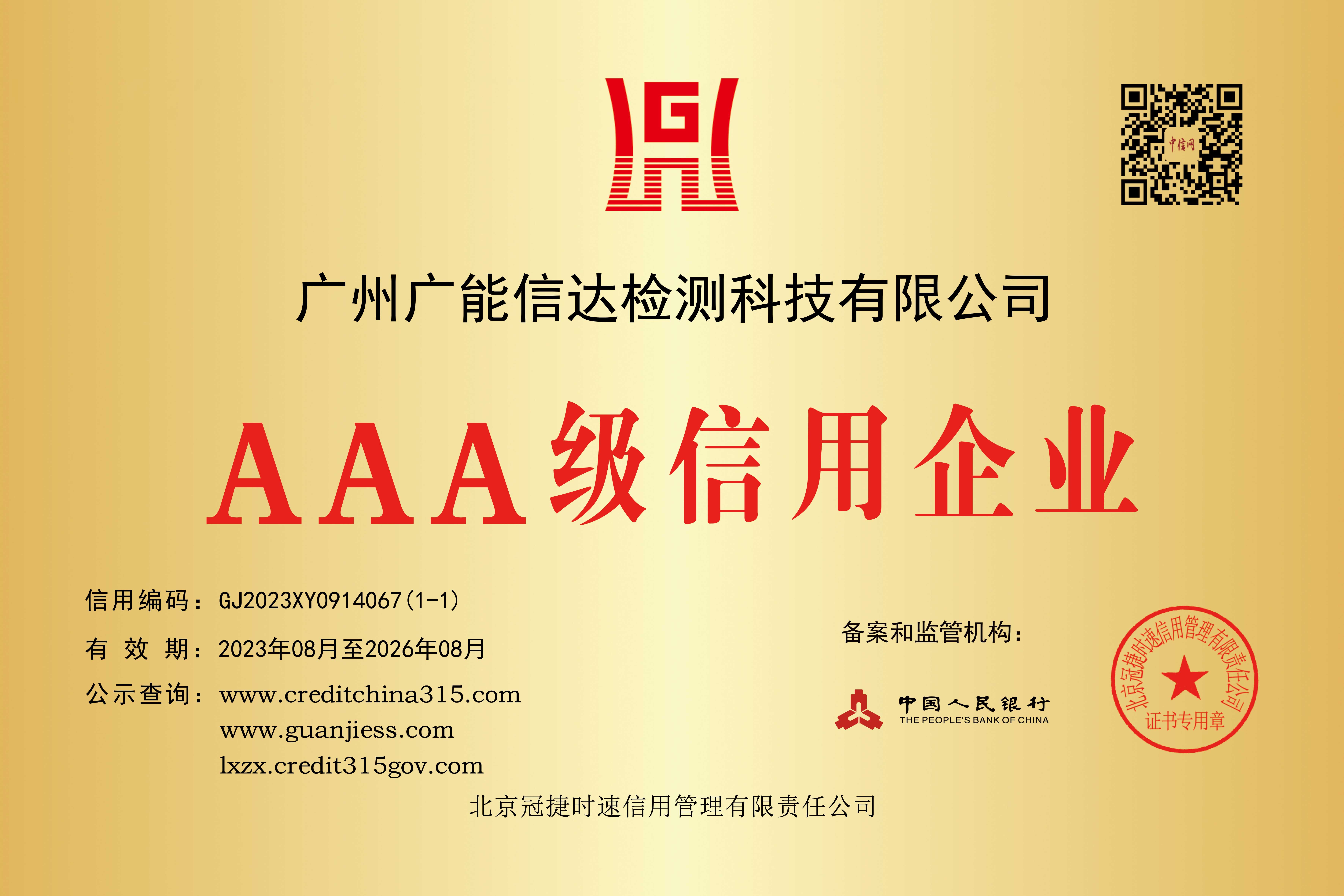 <div style="text-align:center;">
	<span style="font-family:Microsoft YaHei;font-size:14px;"><strong>AAA级信用企业</strong></span>
</div>
