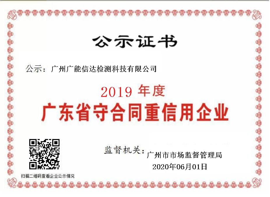 <div style="text-align:center;">
	<strong><span style="font-family:Microsoft YaHei;font-size:14px;">2019年守合同重信用企业</span></strong>
</div>