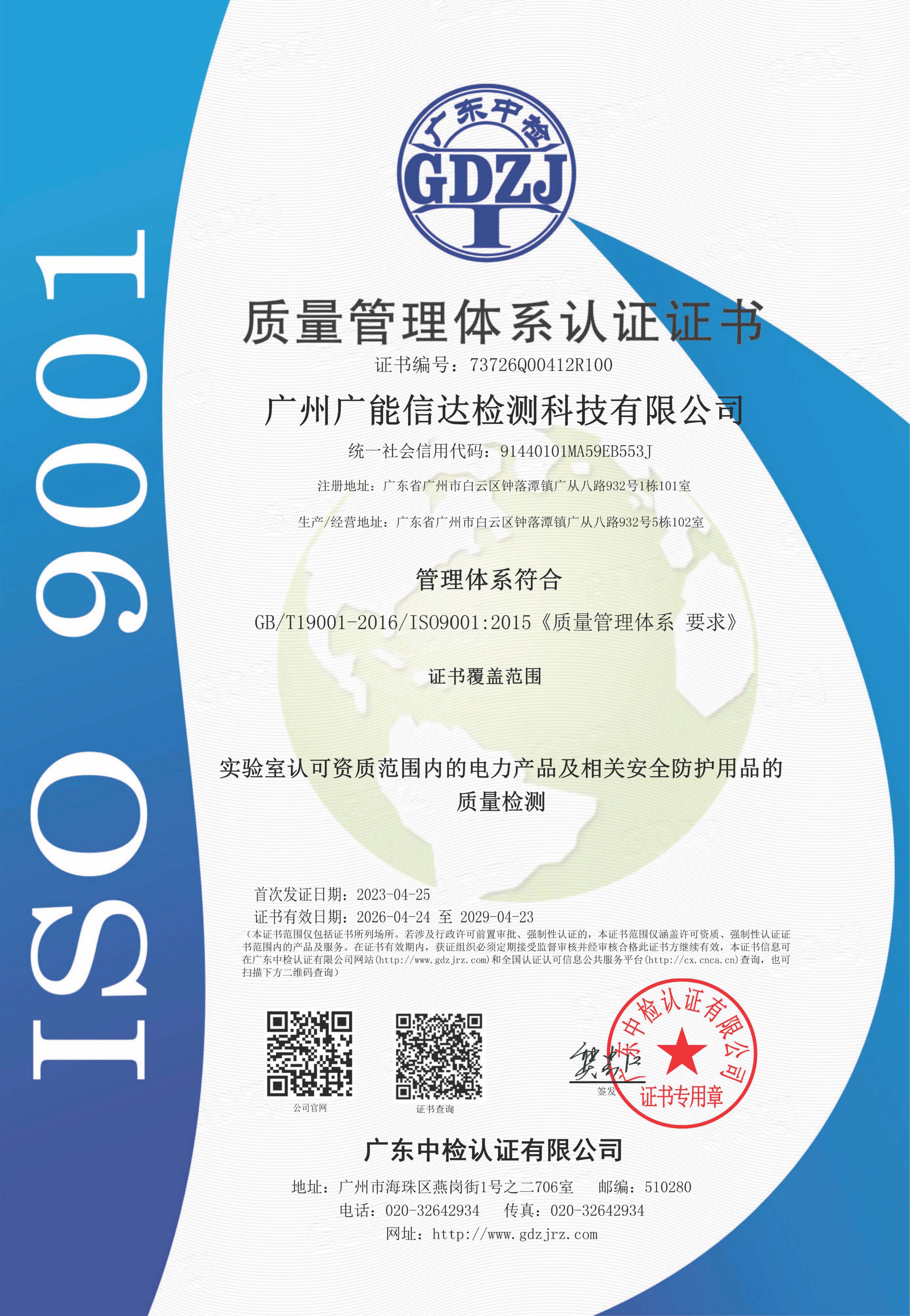 ISO9001