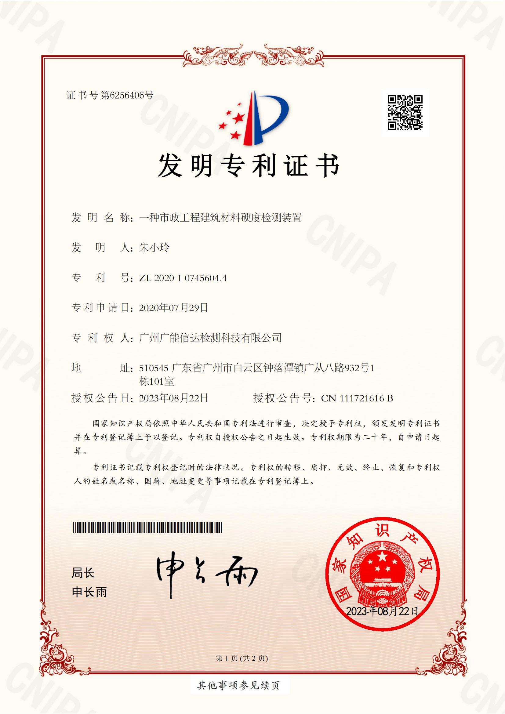 
	一种市政工程建筑材料硬度检测装置
