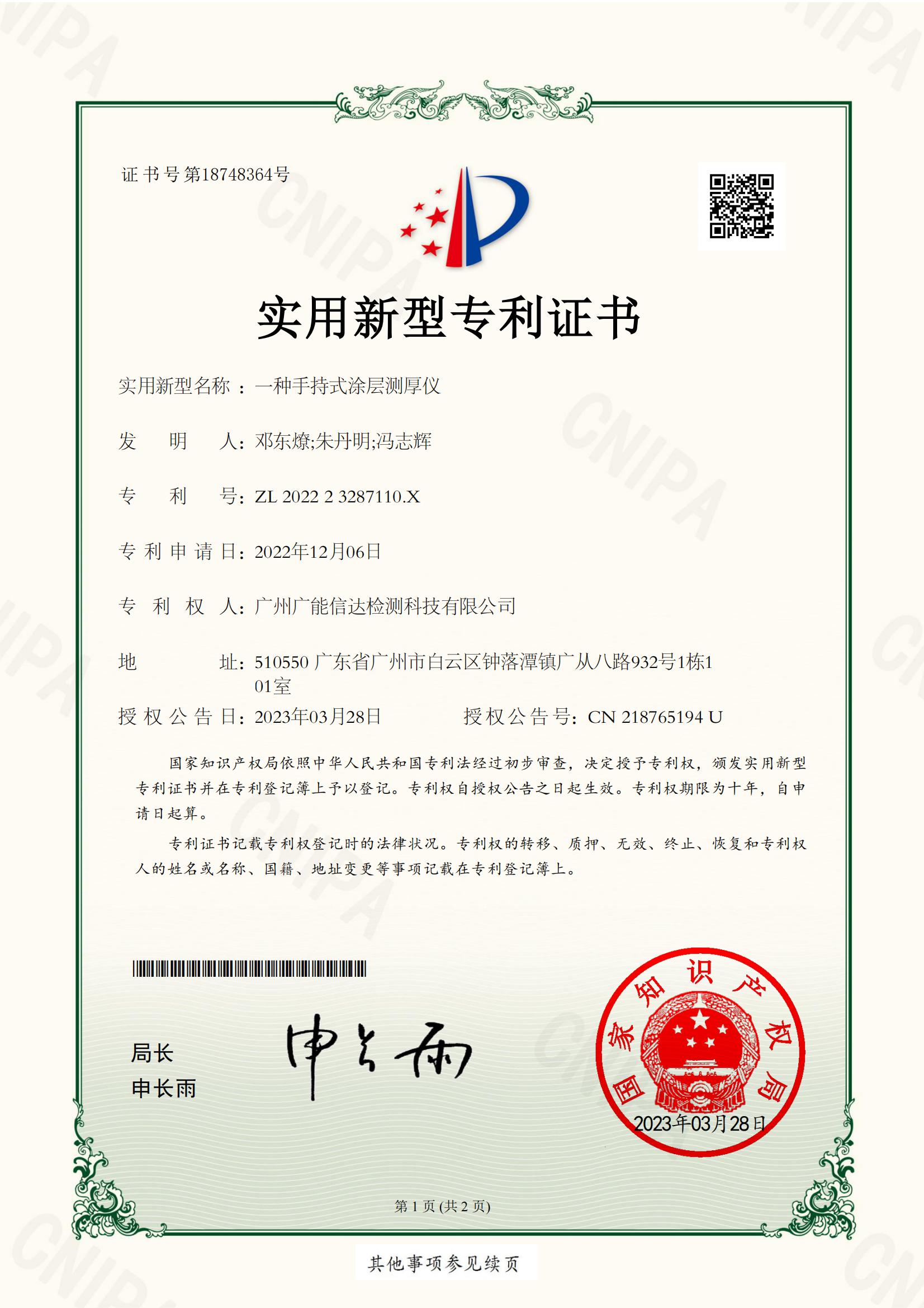 
	一种手持式涂层测厚仪
