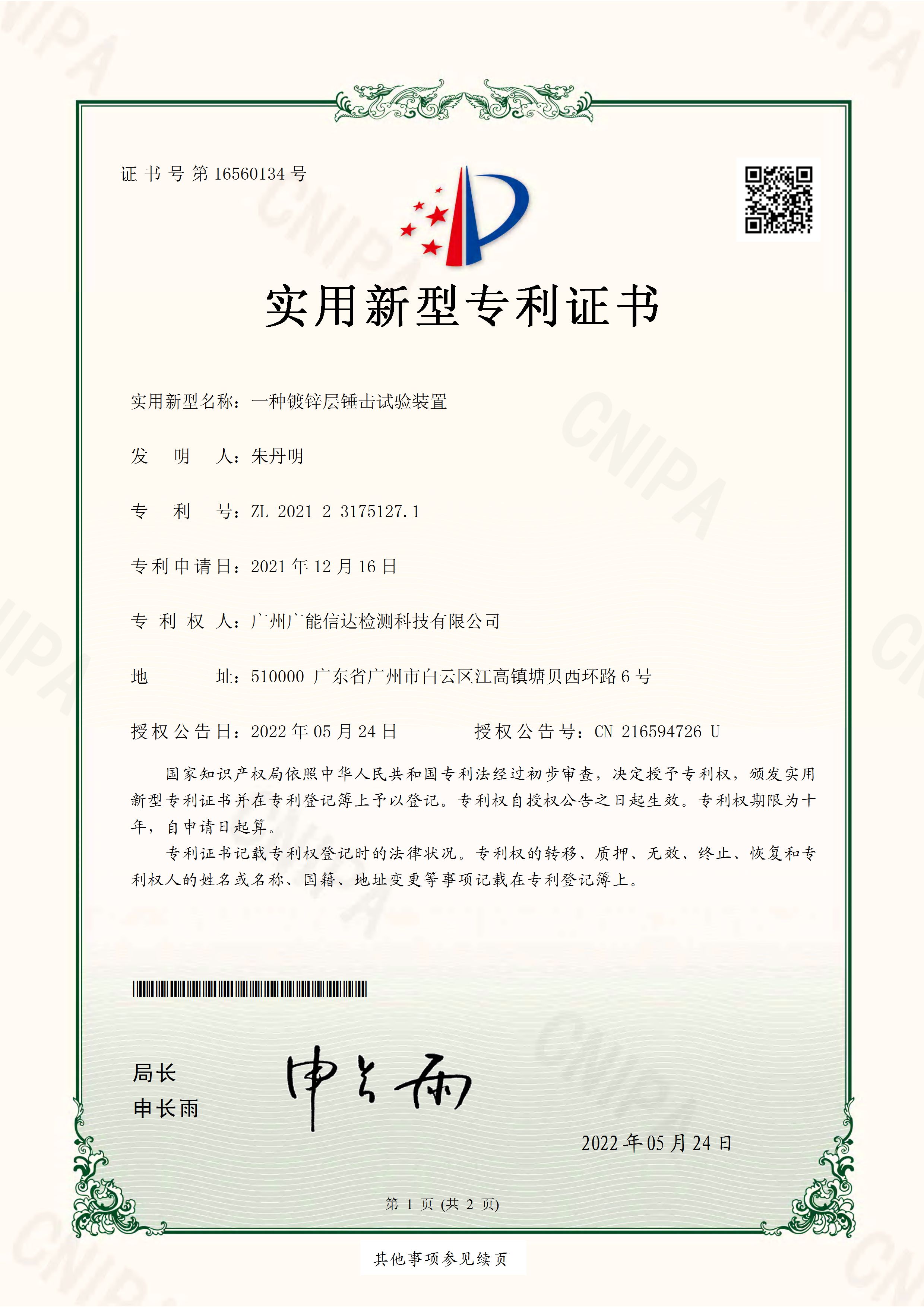 
	一种镀锌层锤击试验装置
