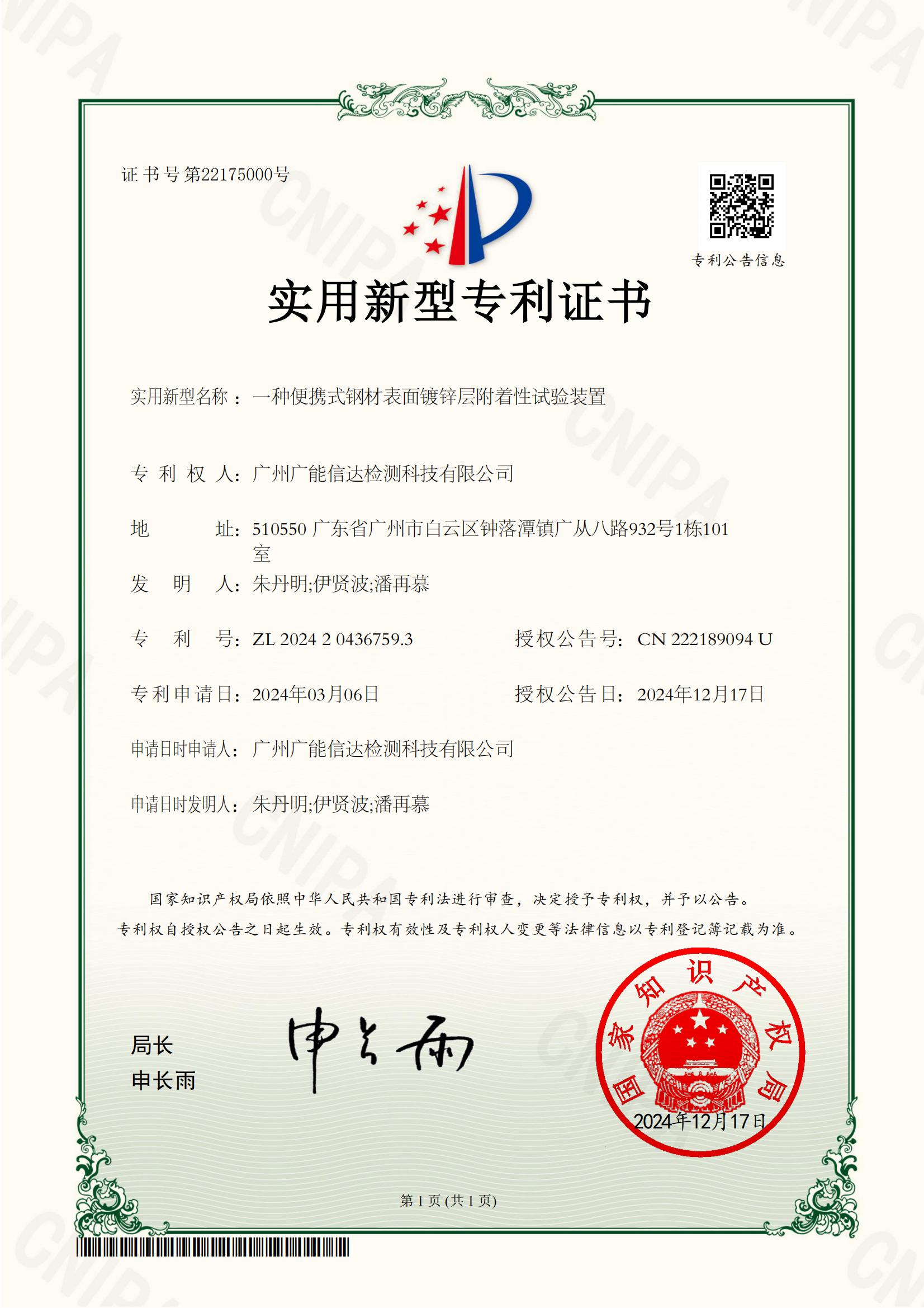 
	一种便携式钢材表面镀锌层附着性试验装置
