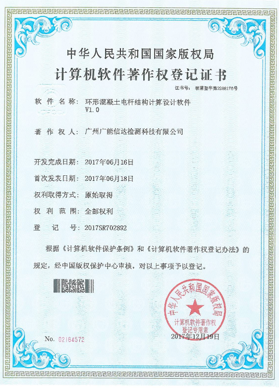 
	环形混凝土电杆结构计算设计软件V1.0
