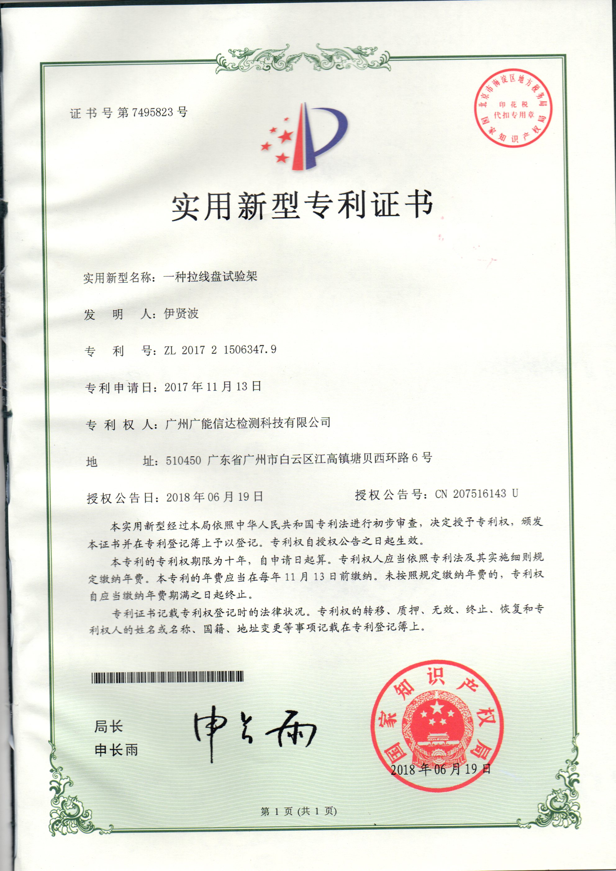 
	一种拉线盘试验架
