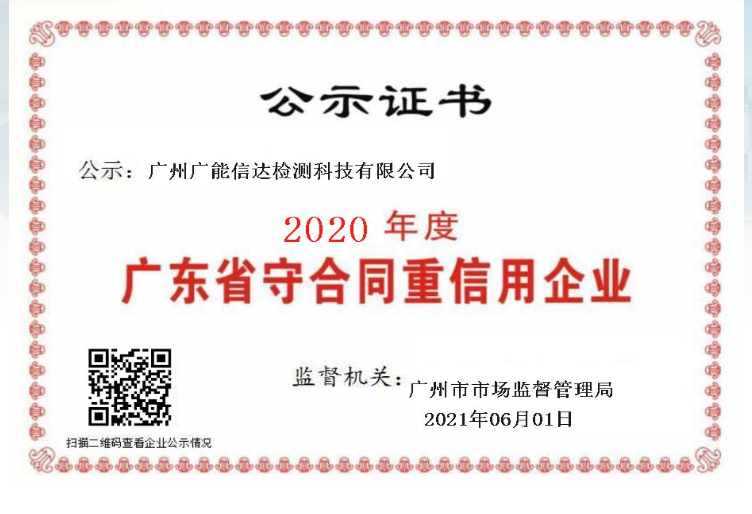 <div style="text-align:center;">
	<strong><span style="font-family:Microsoft YaHei;font-size:14px;">2020年守合同重信用企业</span></strong>
</div>