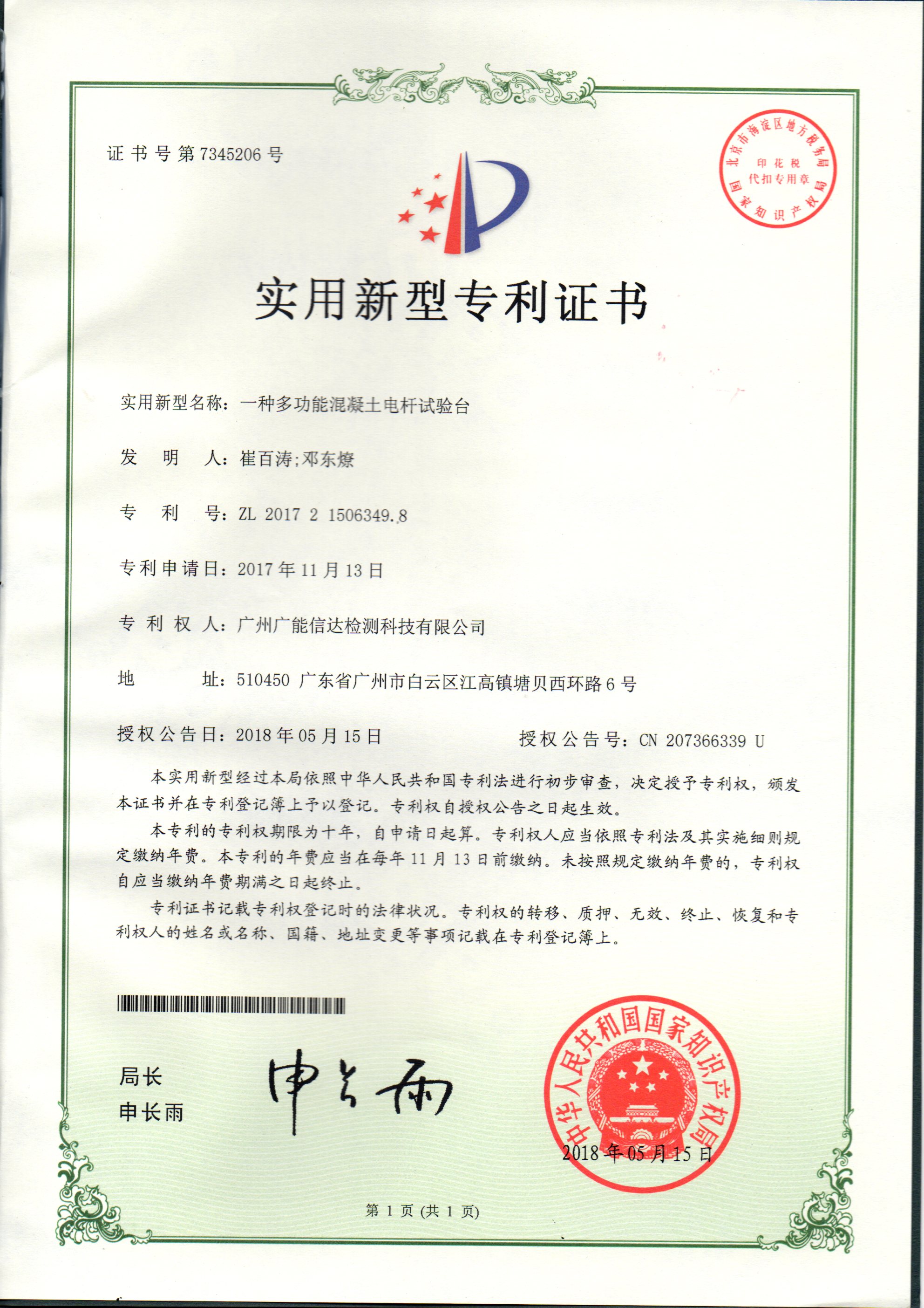 
	一种多功能混凝土电杆试验台

